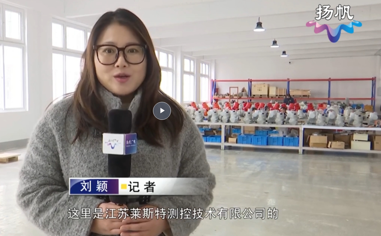萊斯特測控：築牢科技創新根基 打造（zào）行（háng）業“隱形冠軍”