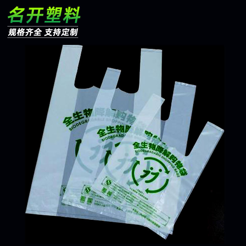 生（shēng）物降（jiàng）解袋