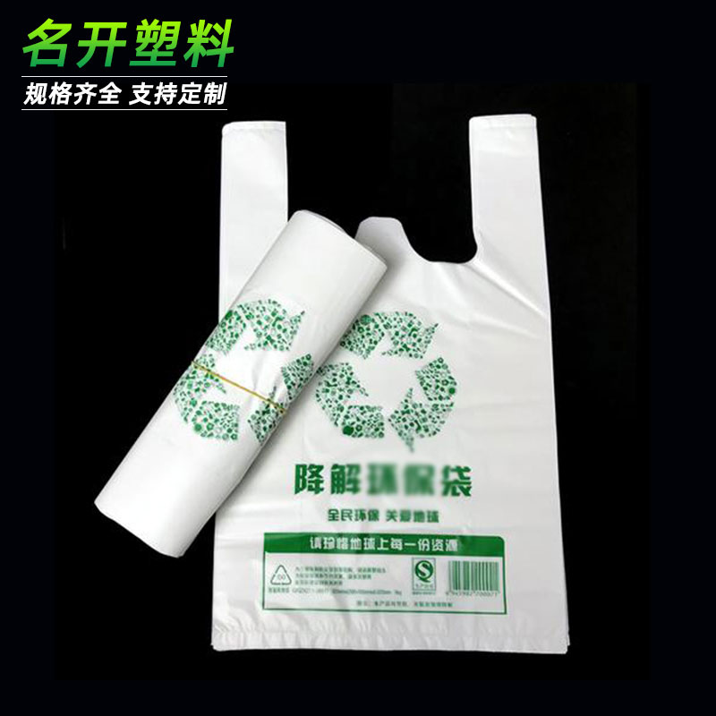 生物（wù）降（jiàng）解袋