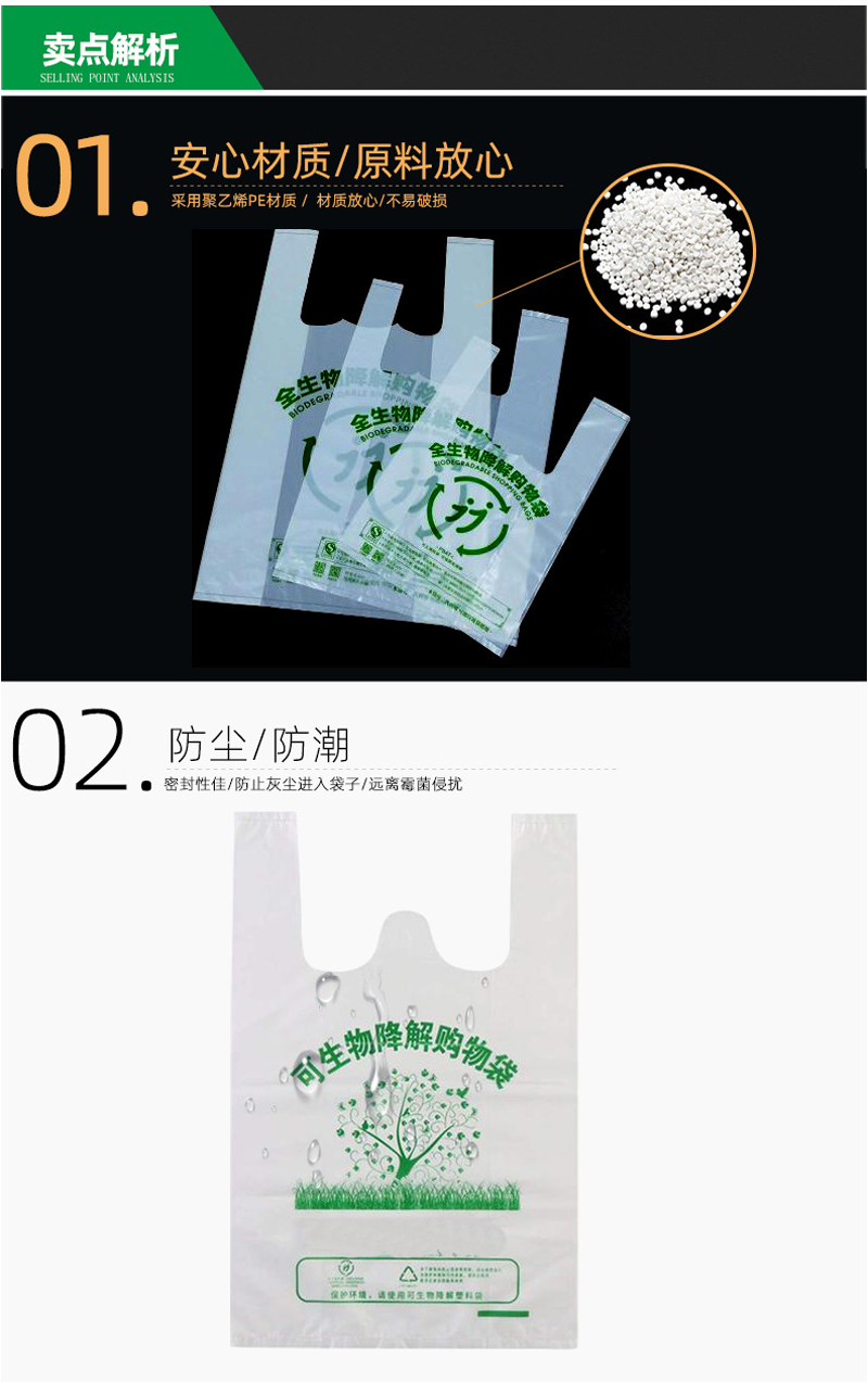 生物降解（jiě）袋（dài）