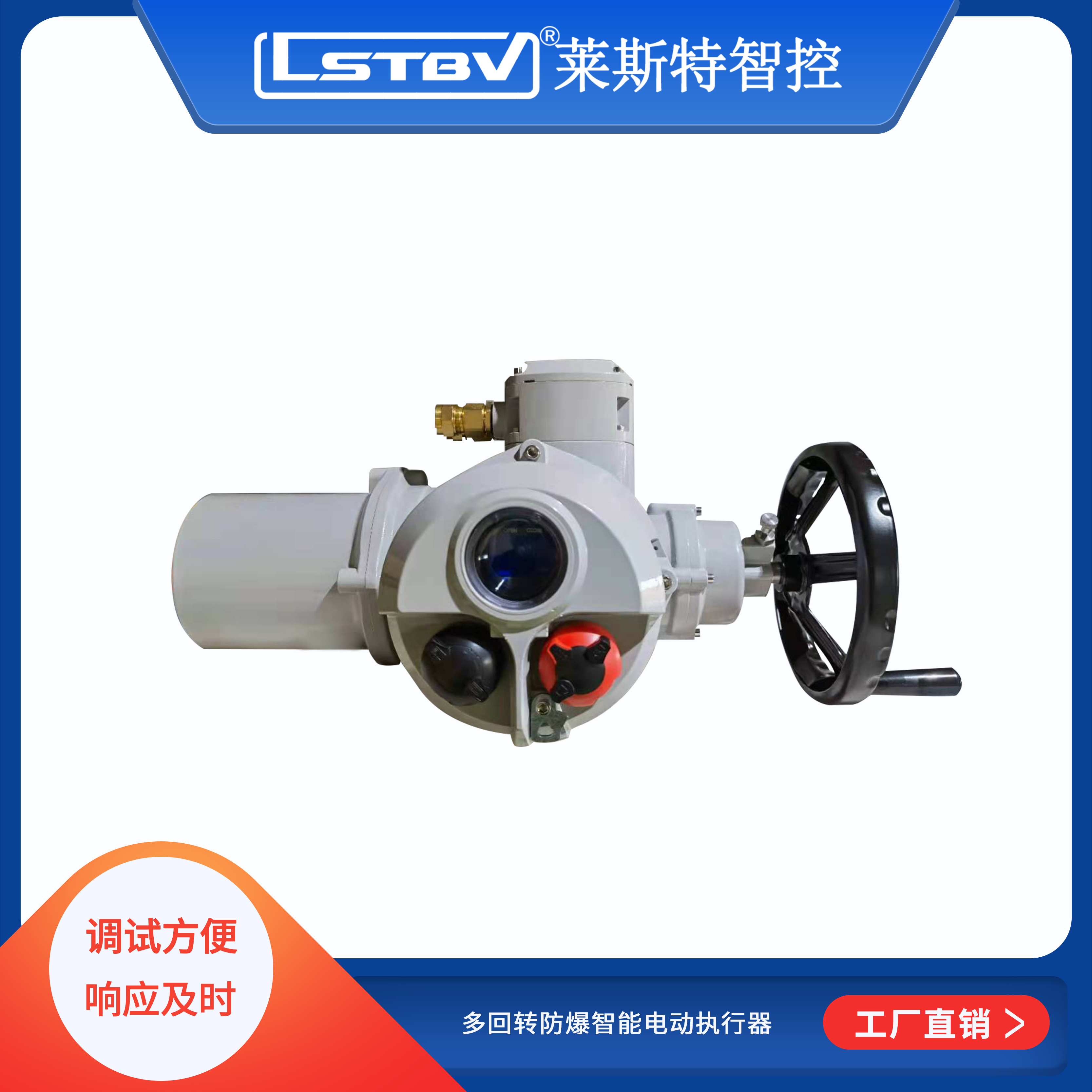 多回轉防（fáng）爆智（zhì）能電動執行器